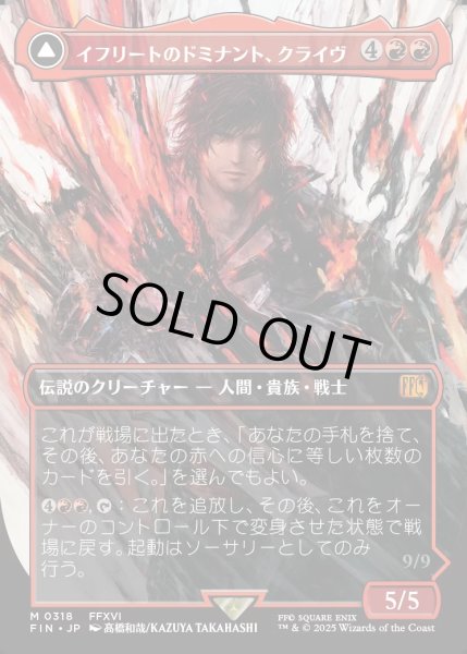 画像1: 【JPN】イフリートのドミナント、クライヴ/火の召喚獣、イフリート/Clive, Ifrit's Dominant/Ifrit, Warden of Inferno[MTG_FIN_0318_M] (1)