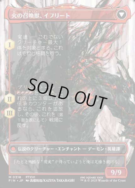画像2: 【JPN】★Foil★■ボーダーレス■イフリートのドミナント、クライヴ/火の召喚獣、イフリート/Clive, Ifrit's Dominant/Ifrit, Warden of Inferno[MTG_FIN_0318_M] (2)