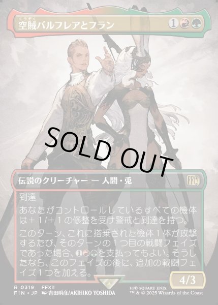 画像1: 【JPN】空賊バルフレアとフラン/Balthier and Fran[MTG_FIN_0319_R] (1)