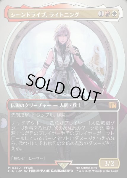 画像1: 【JPN】シーンドライブ、ライトニング/Lightning, Army of One[MTG_FIN_0320_M] (1)