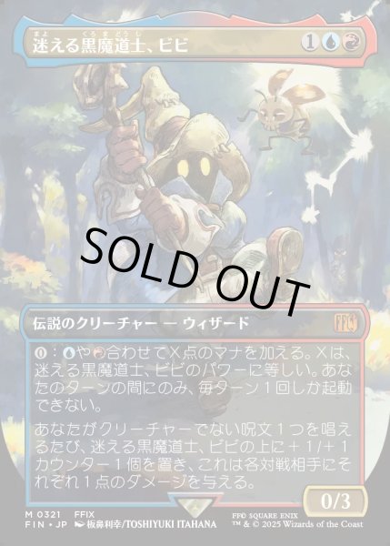 画像1: 【JPN】★Foil★■ボーダーレス■迷える黒魔道士、ビビ/Vivi Ornitier[MTG_FIN_0321_M] (1)