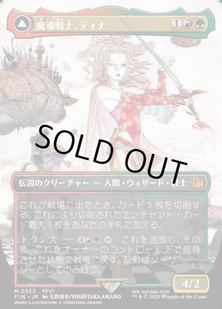 ENG】☆Foil☆□ボーダーレス□魔導戦士、ティナ/幻獣の血を引く