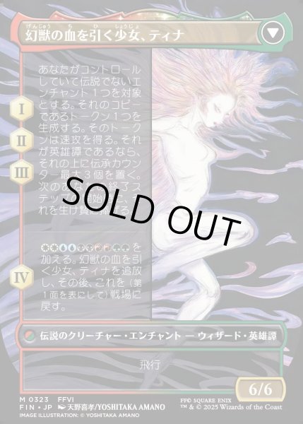 魔導戦士、ティナ ボーダーレスFOIL 日本語 Foil】【ボーダーレス】【日本語版】《魔導戦士、ティナ/Terra