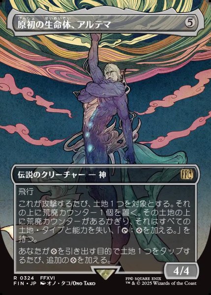 画像1: 【JPN】★Foil★■ボーダーレス■原初の生命体、アルテマ/Ultima, Origin of Oblivion[MTG_FIN_0324_R] (1)