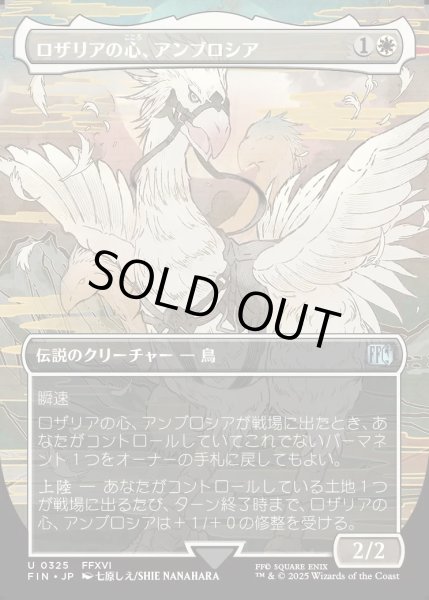 画像1: 【JPN】■ボーダーレス■ロザリアの心、アンブロシア/Ambrosia Whiteheart[MTG_FIN_0325_U] (1)