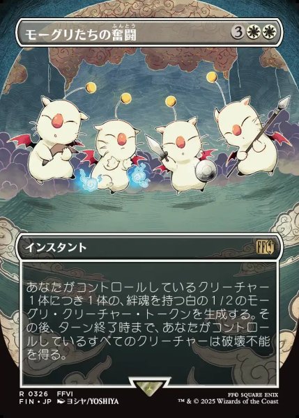 画像1: 【JPN】■ボーダーレス■モーグリたちの奮闘/Moogles' Valor[MTG_FIN_0326_R] (1)