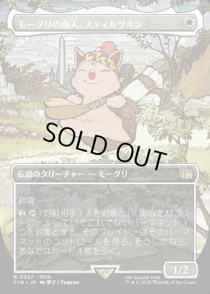 画像1: 【JPN】モーグリの商人、スティルツキン/Stiltzkin, Moogle Merchant[MTG_FIN_0327_R] (1)