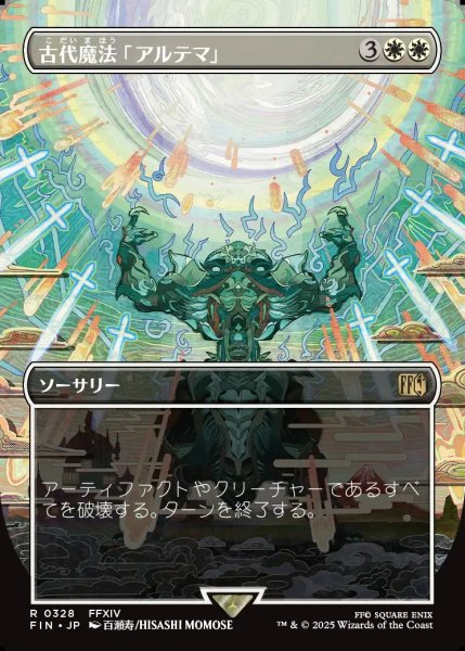 画像1: 【JPN】■ボーダーレス■古代魔法「アルテマ」/Ultima[MTG_FIN_0328_R] (1)