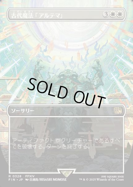 画像1: 【JPN】古代魔法「アルテマ」/Ultima[MTG_FIN_0328_R] (1)