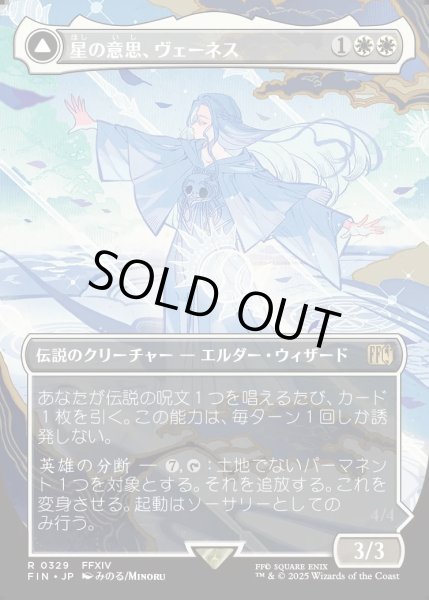 画像1: 【JPN】星の意思、ヴェーネス/マザークリスタル、ハイデリン/Venat, Heart of Hydaelyn/Hydaelyn, the Mothercrystal[MTG_FIN_0329_R] (1)