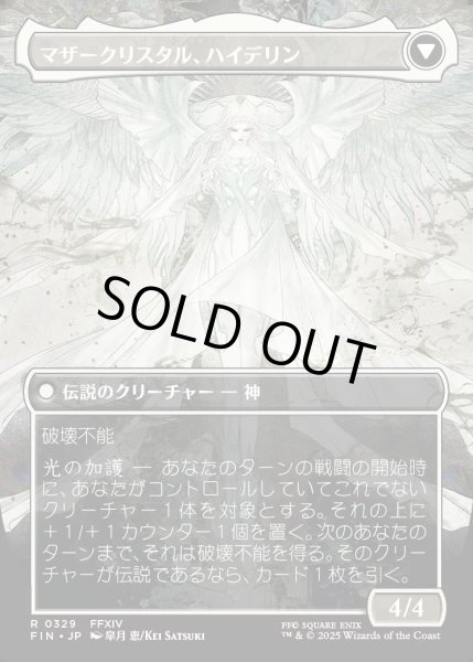 画像2: 【JPN】★Foil★■ボーダーレス■星の意思、ヴェーネス/マザークリスタル、ハイデリン/Venat, Heart of Hydaelyn/Hydaelyn, the Mothercrystal[MTG_FIN_0329_R] (2)