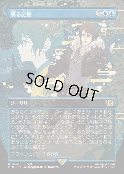 画像1: 【JPN】蘇る記憶/Memories Returning[MTG_FIN_0331_R] (1)