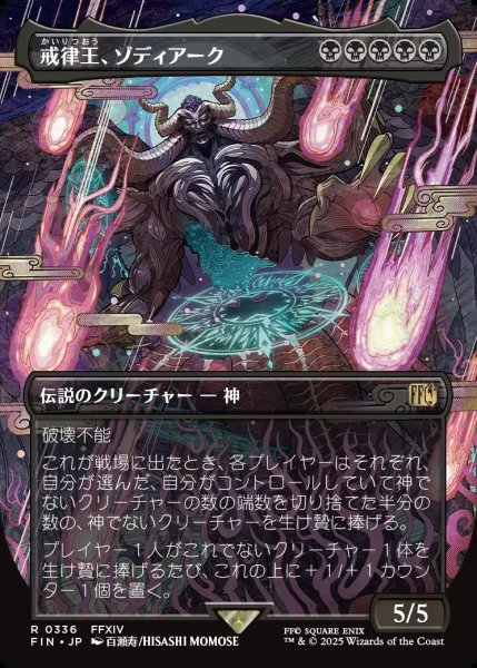 画像1: 【JPN】■ボーダーレス■戒律王、ゾディアーク/Zodiark, Umbral God[MTG_FIN_0336_R] (1)