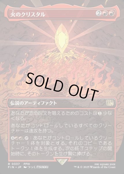 画像1: 【JPN】火のクリスタル/The Fire Crystal[MTG_FIN_0337_R] (1)