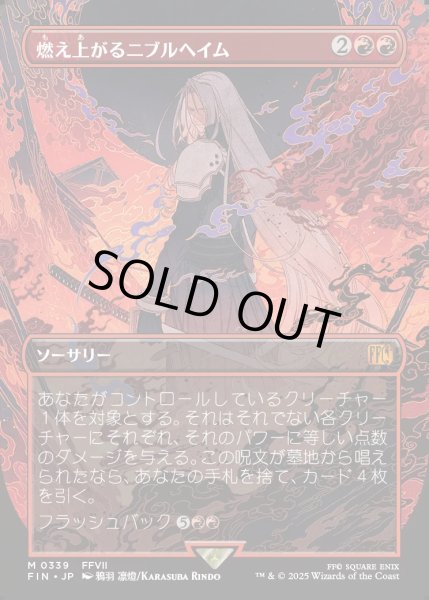 画像1: 【JPN】燃え上がるニブルヘイム/Nibelheim Aflame[MTG_FIN_0339_M] (1)