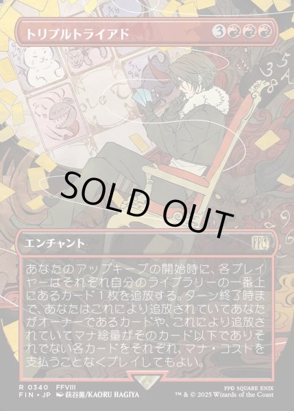 画像1: 【JPN】トリプルトライアド/Triple Triad[MTG_FIN_0340_R] (1)
