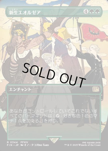 画像1: 【JPN】★Foil★■ボーダーレス■新生エオルゼア/A Realm Reborn[MTG_FIN_0344_R] (1)