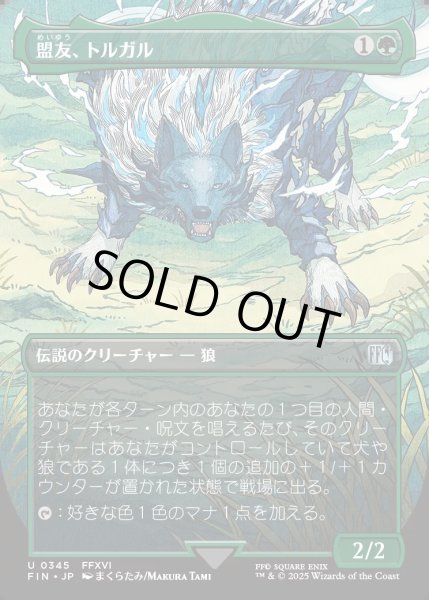 画像1: 【JPN】★Foil★■ボーダーレス■盟友、トルガル/Torgal, A Fine Hound[MTG_FIN_0345_U] (1)