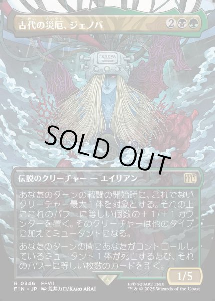 画像1: 【JPN】★Foil★■ボーダーレス■古代の災厄、ジェノバ/Jenova, Ancient Calamity[MTG_FIN_0346_R] (1)