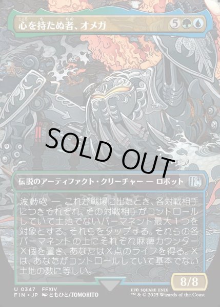 画像1: 【JPN】★Foil★■ボーダーレス■心を持たぬ者、オメガ/Omega, Heartless Evolution[MTG_FIN_0347_U] (1)