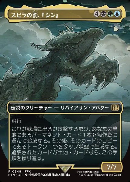 画像1: 【JPN】■ボーダーレス■スピラの罰、『シン』/Sin, Spira's Punishment[MTG_FIN_0348_R] (1)