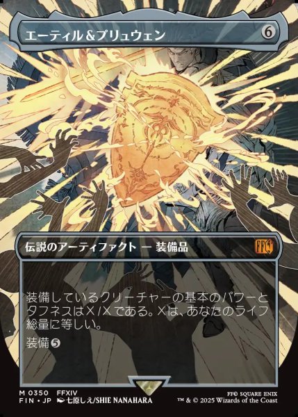 画像1: 【JPN】■ボーダーレス■エーティル＆プリュウェン/Aettir and Priwen[MTG_FIN_0350_M] (1)