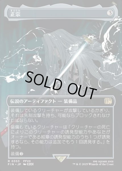 画像1: 【JPN】★Foil★■ボーダーレス■正宗/The Masamune[MTG_FIN_0353_R] (1)