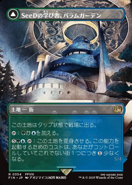 画像1: 【JPN】■ボーダーレス■SeeDの学び舎、バラムガーデン/空飛ぶバラムガーデン/Balamb Garden, SeeD Academy/Balamb Garden, Airborne[MTG_FIN_0354_R] (1)