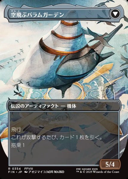 画像2: 【JPN】★Foil★■ボーダーレス■SeeDの学び舎、バラムガーデン/空飛ぶバラムガーデン/Balamb Garden, SeeD Academy/Balamb Garden, Airborne[MTG_FIN_0354_R] (2)