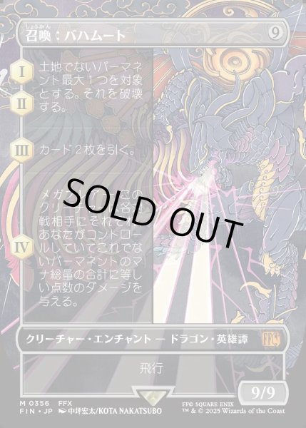 画像1: 【JPN】召喚：バハムート/Summon: Bahamut[MTG_FIN_0356_M] (1)