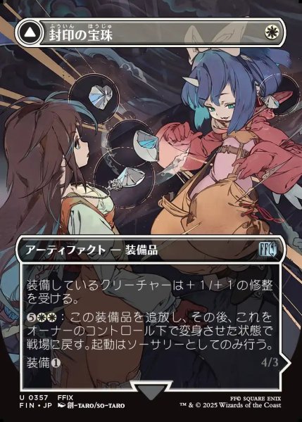 画像1: 【JPN】■ボーダーレス■封印の宝珠/召喚：アレクサンダー/Crystal Fragments/Summon: Alexander[MTG_FIN_0357_U] (1)