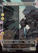 画像2: 【JPN】★Foil★■ボーダーレス■封印の宝珠/召喚：アレクサンダー/Crystal Fragments/Summon: Alexander[MTG_FIN_0357_U] (2)