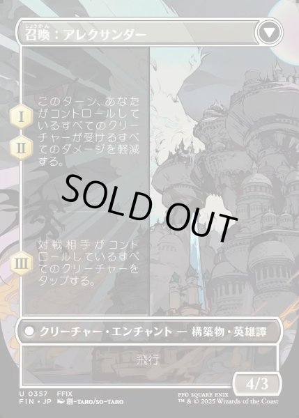 画像2: 【JPN】★Foil★■ボーダーレス■封印の宝珠/召喚：アレクサンダー/Crystal Fragments/Summon: Alexander[MTG_FIN_0357_U] (2)