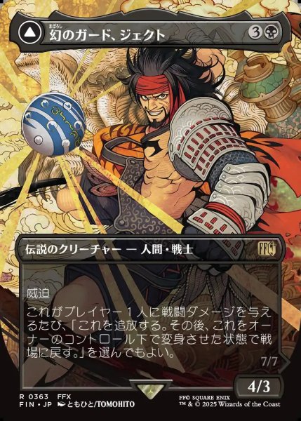 画像1: 【JPN】★Foil★■ボーダーレス■幻のガード、ジェクト/ブラスカの究極召喚/Jecht, Reluctant Guardian/Braska's Final Aeon[MTG_FIN_0363_R] (1)
