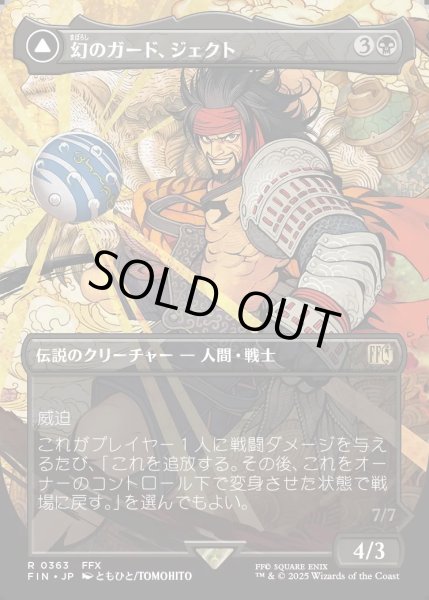 画像1: 【JPN】幻のガード、ジェクト/ブラスカの究極召喚/Jecht, Reluctant Guardian/Braska's Final Aeon[MTG_FIN_0363_R] (1)