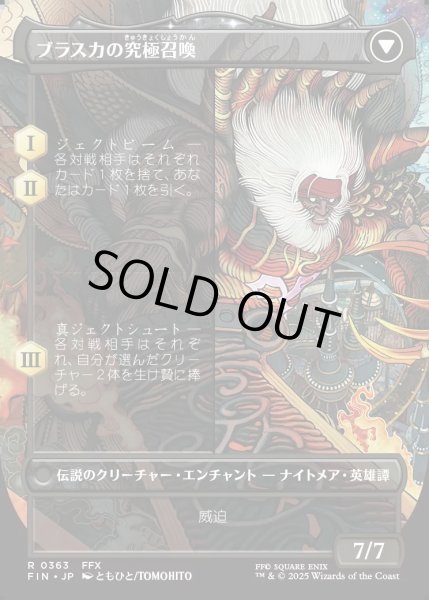 画像2: 【JPN】■ボーダーレス■幻のガード、ジェクト/ブラスカの究極召喚/Jecht, Reluctant Guardian/Braska's Final Aeon[MTG_FIN_0363_R] (2)