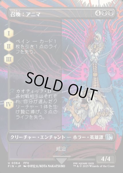 画像1: 【JPN】★Foil★■ボーダーレス■召喚：アニマ/Summon: Anima[MTG_FIN_0364_U] (1)