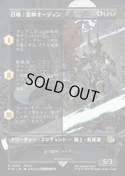 画像1: 【JPN】■ボーダーレス■召喚：蛮神オーディン/Summon: Primal Odin[MTG_FIN_0365_R] (1)