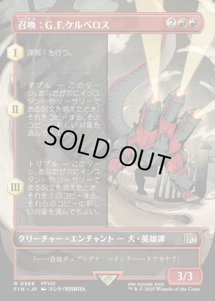 画像1: 【JPN】★Foil★■ボーダーレス■召喚：G.F.ケルべロス/Summon: G.F. Cerberus[MTG_FIN_0368_R] (1)