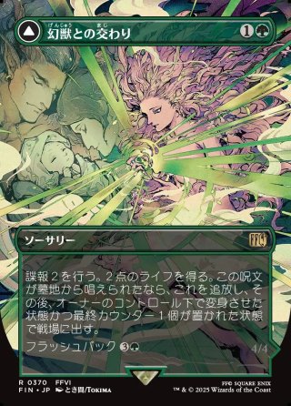 ENG】☆Foil☆□ボーダーレス□幻獣との交わり/召喚：幻獣