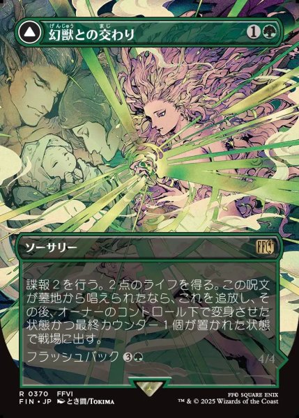 画像1: 【JPN】★Foil★■ボーダーレス■幻獣との交わり/召喚：幻獣マディン/Esper Origins/Summon: Esper Maduin[MTG_FIN_0370_R] (1)