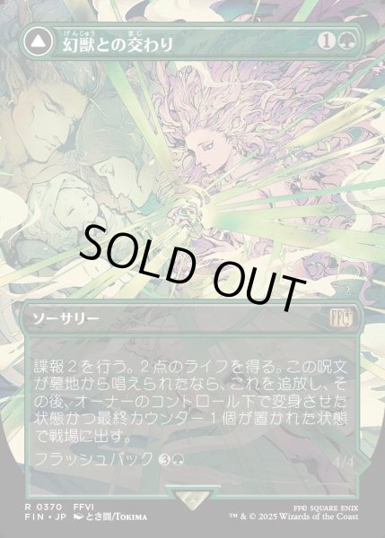 画像1: 【JPN】■ボーダーレス■幻獣との交わり/召喚：幻獣マディン/Esper Origins/Summon: Esper Maduin[MTG_FIN_0370_R] (1)