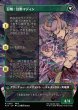 画像2: 【JPN】■ボーダーレス■幻獣との交わり/召喚：幻獣マディン/Esper Origins/Summon: Esper Maduin[MTG_FIN_0370_R] (2)