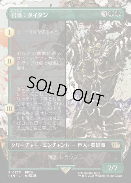 画像1: 【JPN】■ボーダーレス■召喚：タイタン/Summon: Titan[MTG_FIN_0373_R] (1)