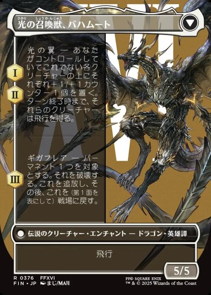 画像2: 【JPN】■ボーダーレス■バハムートのドミナント、ディオン/光の召喚獣、バハムート/Dion, Bahamut's Dominant/Bahamut, Warden of Light[MTG_FIN_0376_R] (2)