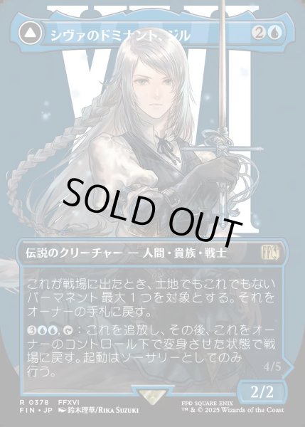 画像1: 【JPN】■ボーダーレス■シヴァのドミナント、ジル/氷の召喚獣、シヴァ/Jill, Shiva's Dominant/Shiva, Warden of Ice[MTG_FIN_0378_R] (1)