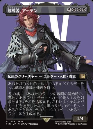 ENG】☆Foil☆□拡張アート□簒奪者、アーデン/Ardyn, the Usurper