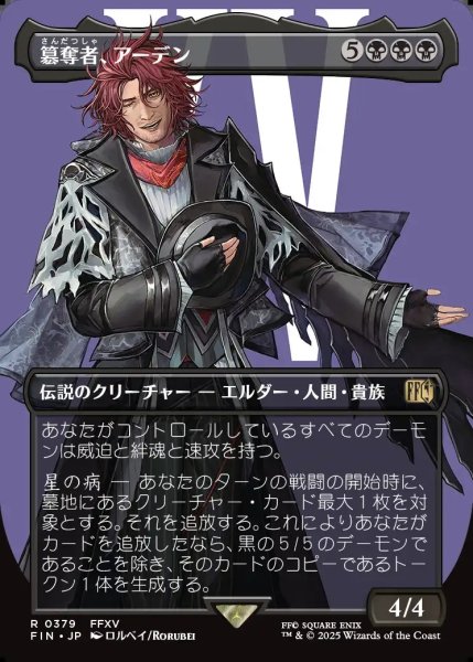 画像1: 【JPN】■ボーダーレス■簒奪者、アーデン/Ardyn, the Usurper[MTG_FIN_0379_R] (1)