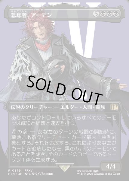 画像1: 【JPN】★Foil★■ボーダーレス■簒奪者、アーデン/Ardyn, the Usurper[MTG_FIN_0379_R] (1)