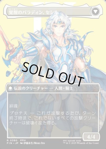 画像2: 【JPN】★Foil★■ボーダーレス■暗黒騎士、セシル/覚醒のパラディン、セシル/Cecil, Dark Knight/Cecil, Redeemed Paladin[MTG_FIN_0380_R] (2)